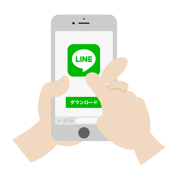 LINEで簡単お問い合わせ：LINEアプリのインストール