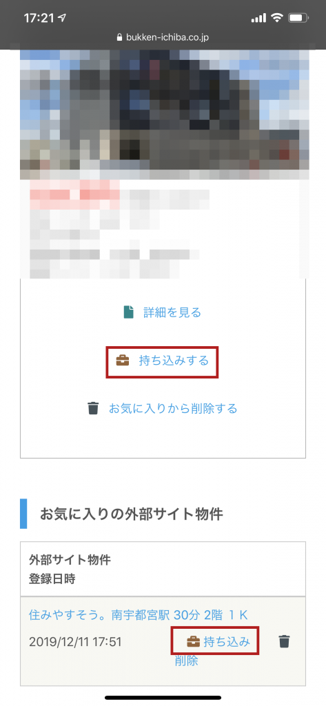 物件市場「持ち込み」の方法:マイページで持ち込みボタンをタップ