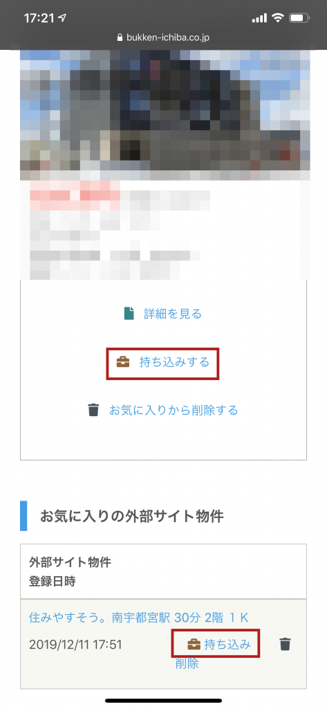 物件市場「持ち込み」の方法：マイページで持ち込みボタンをタップ